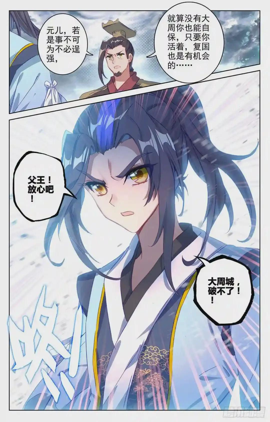 第70话:围城之战 下 第2页