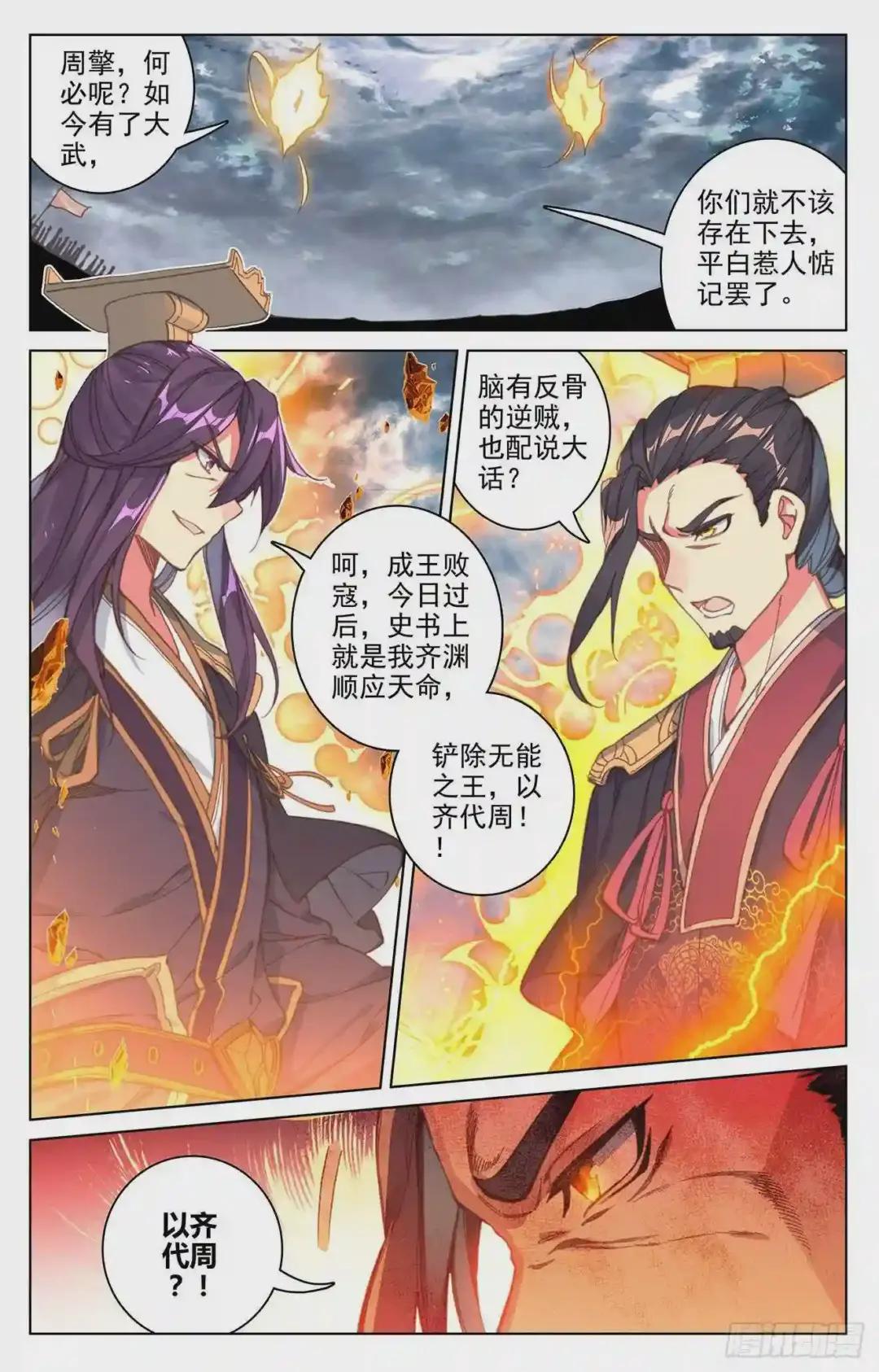 第70话:围城之战 下 第4页