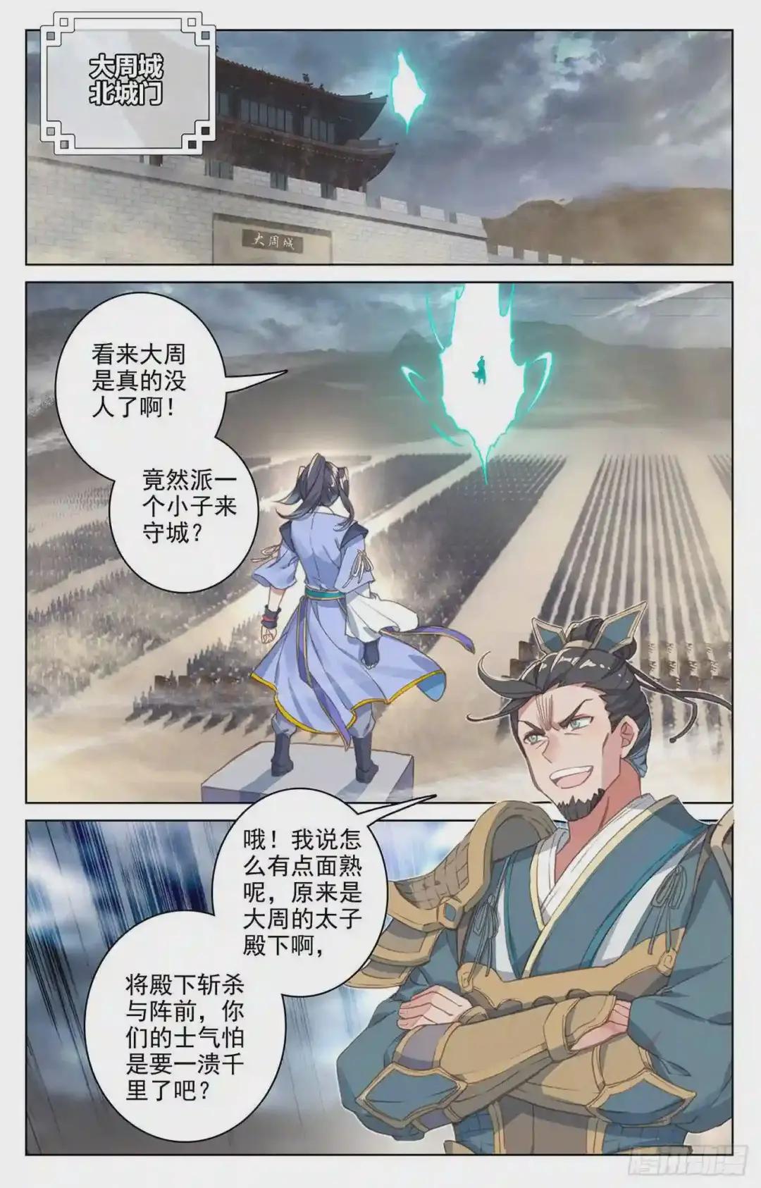 第70话:围城之战 下 第6页