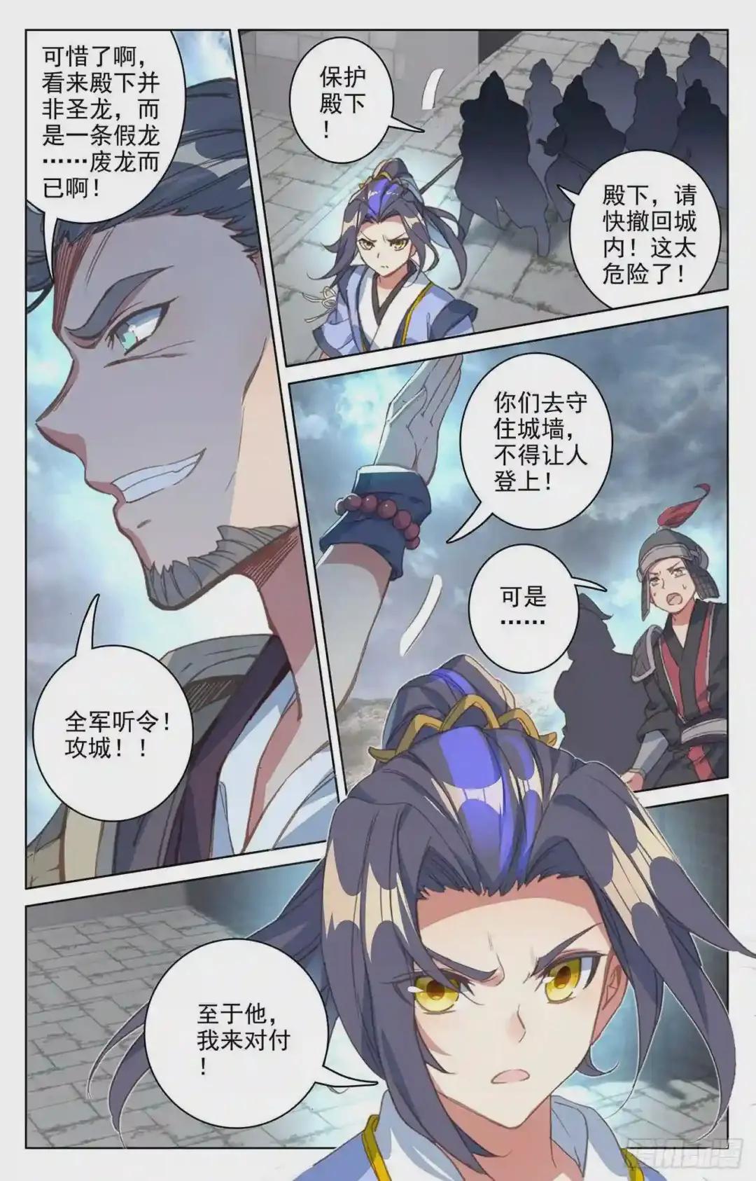 第70话:围城之战 下 第7页
