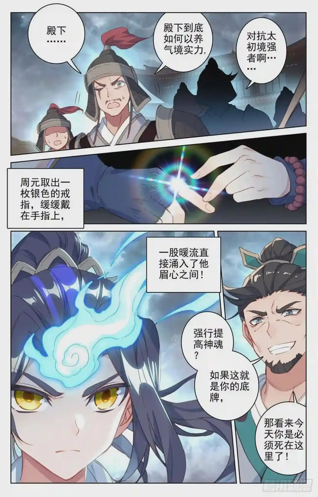 第70话:围城之战 下 第8页