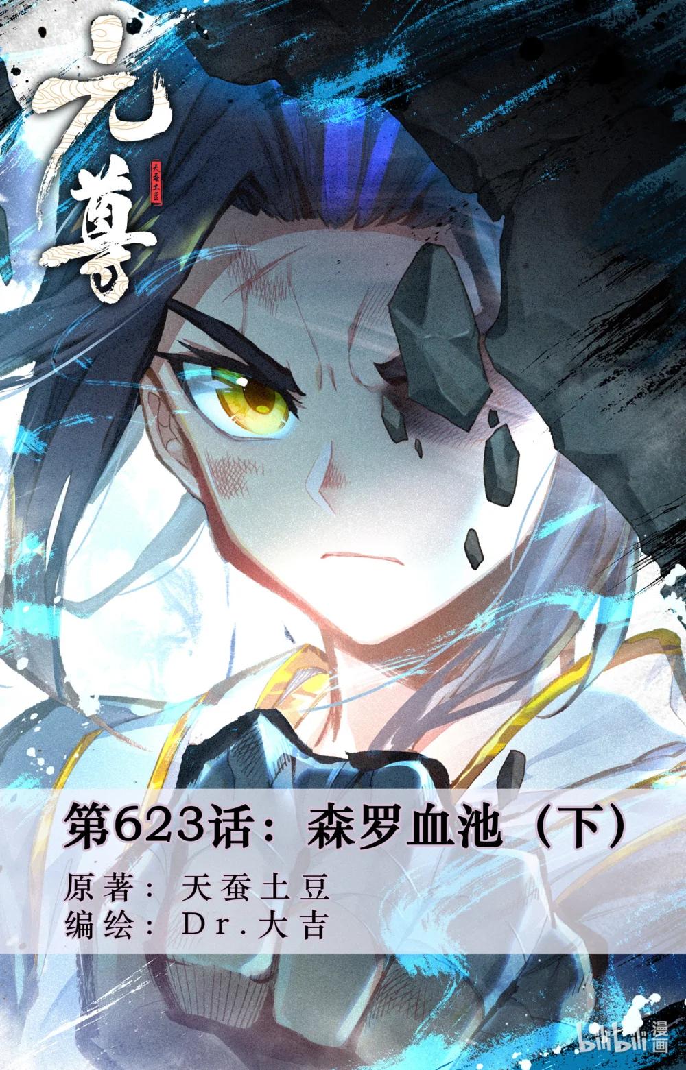 1248 第623话：森罗血池（下） 第1页