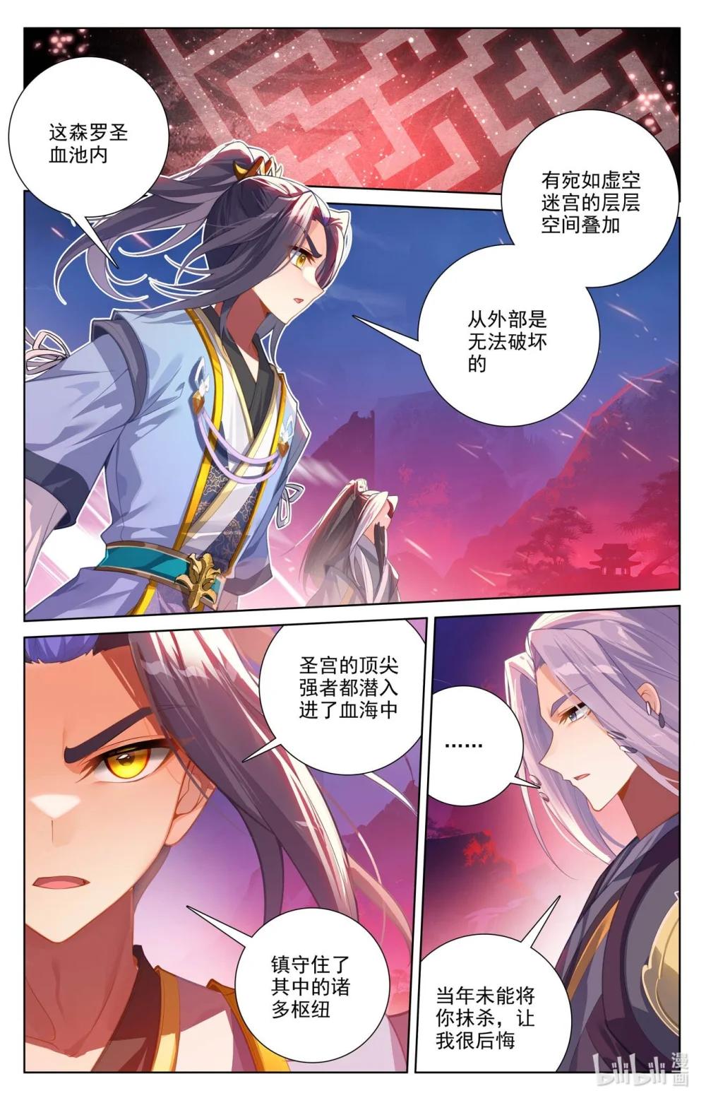 1248 第623话：森罗血池（下） 第2页