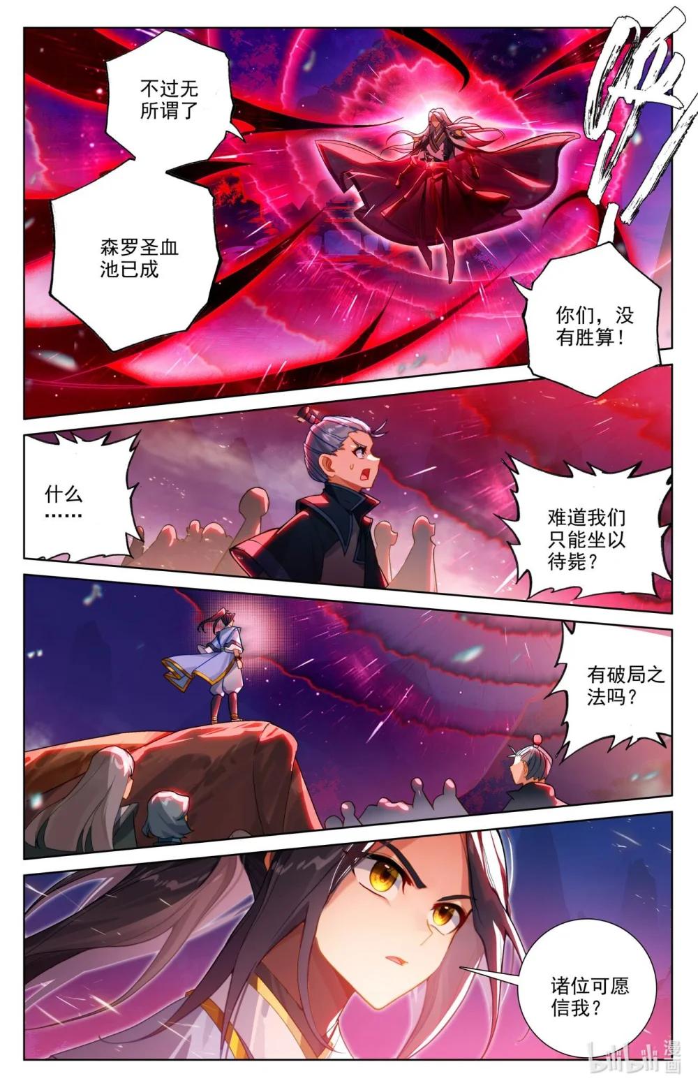 1248 第623话：森罗血池（下） 第3页