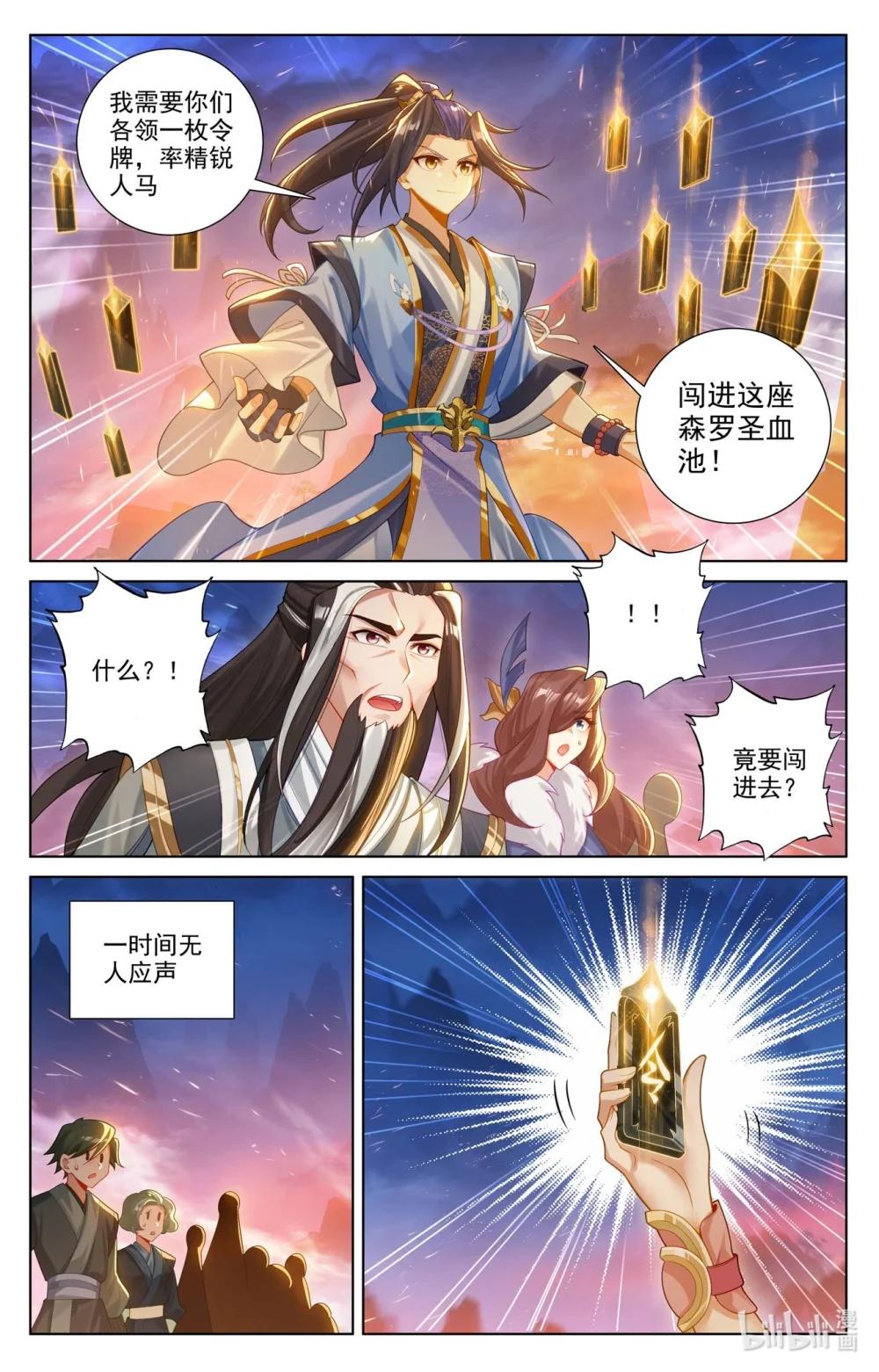 1248 第623话：森罗血池（下） 第4页