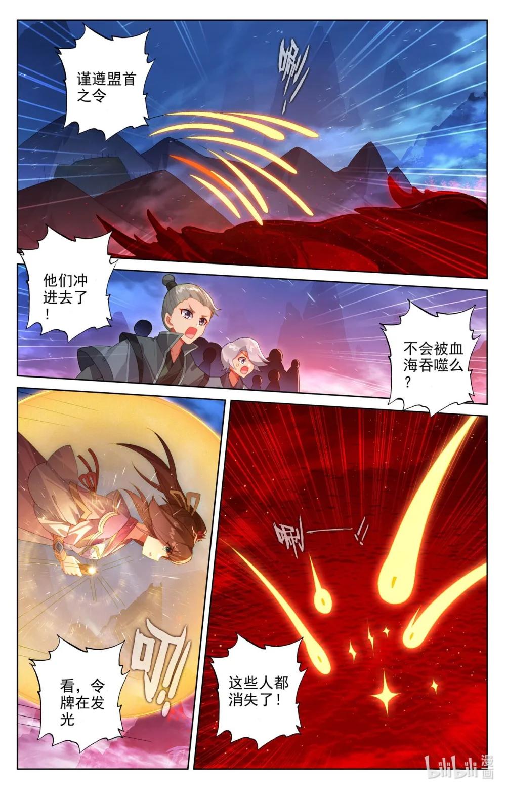 1248 第623话：森罗血池（下） 第6页