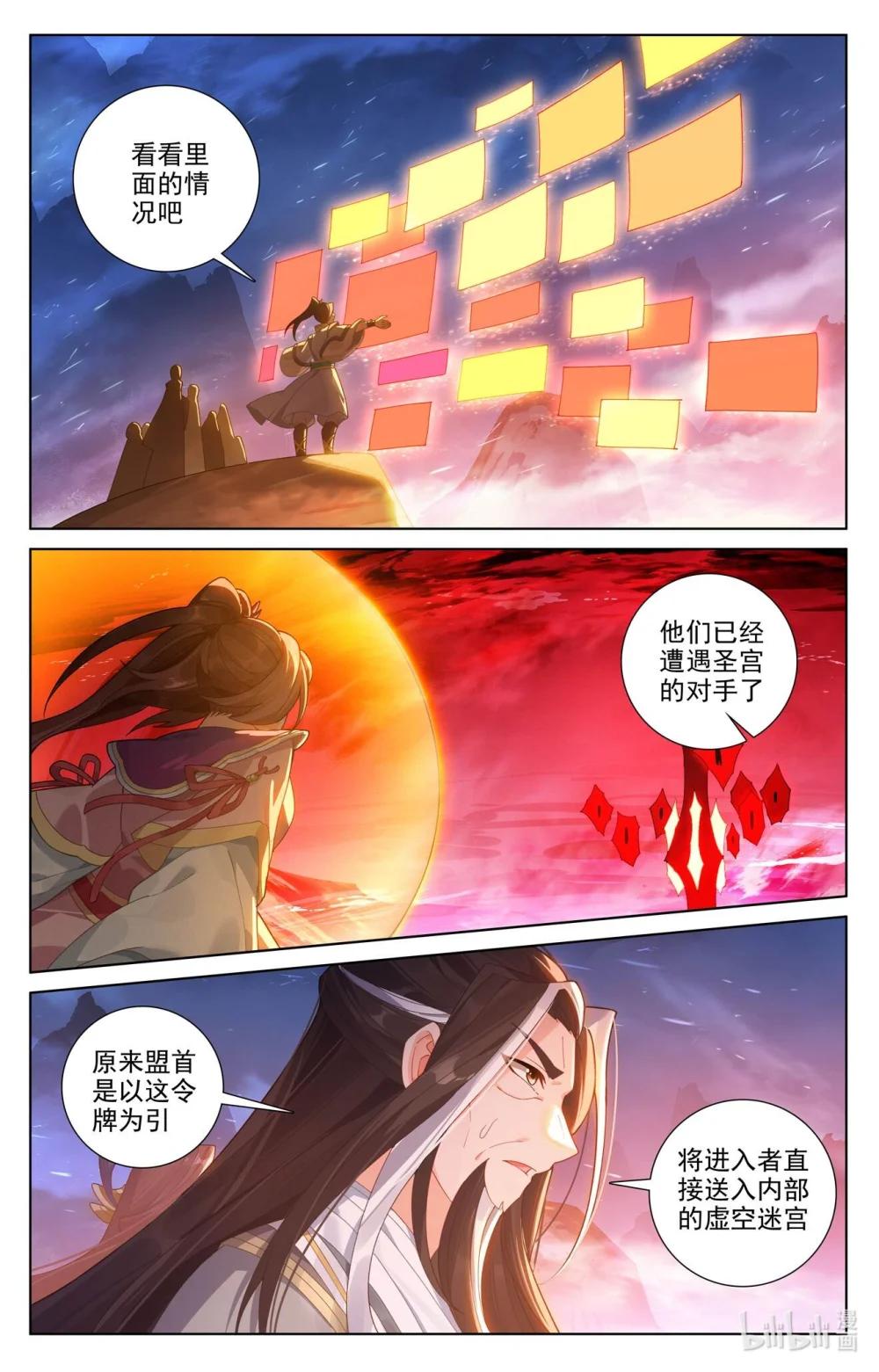 1248 第623话：森罗血池（下） 第7页