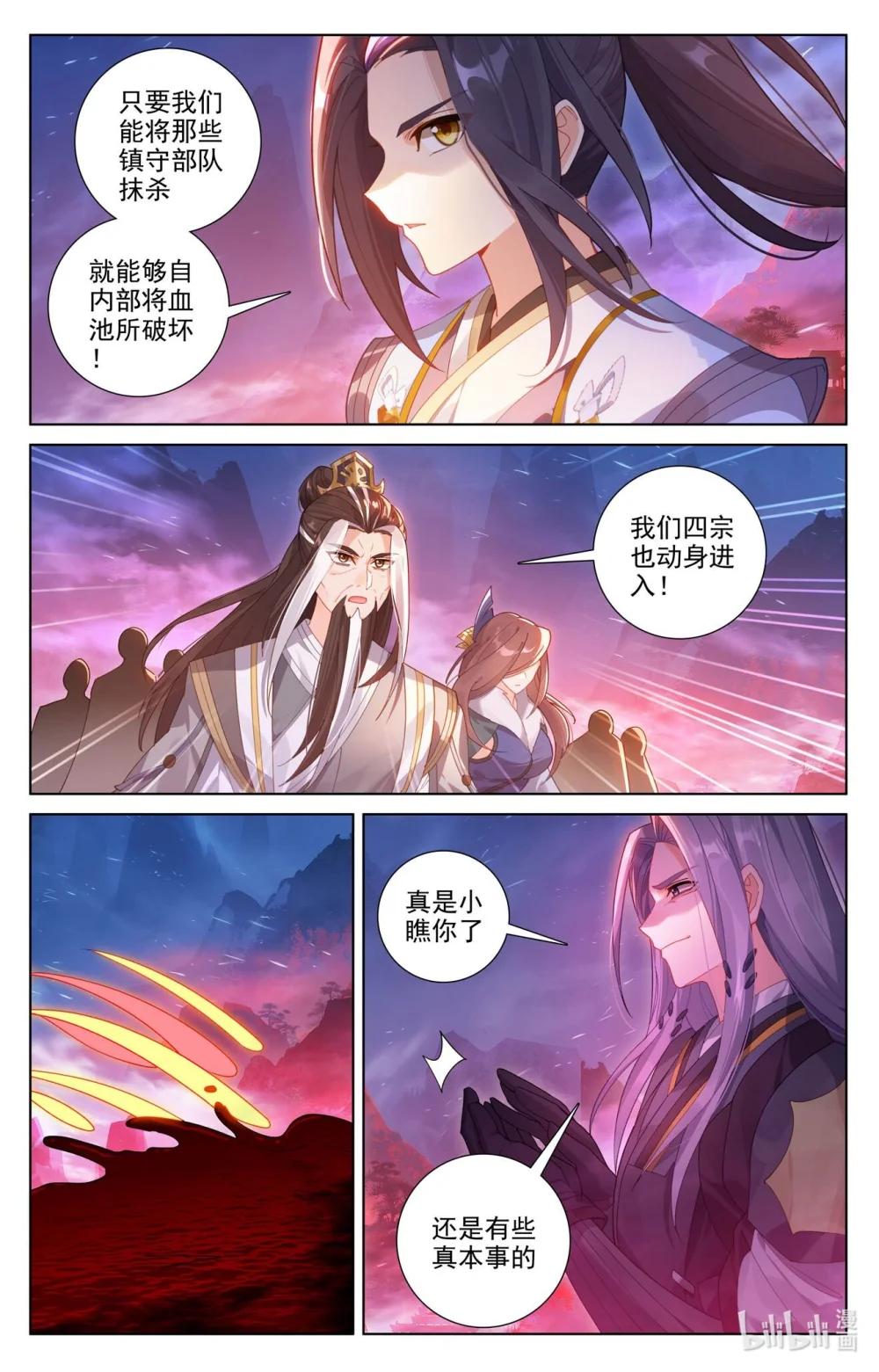 1248 第623话：森罗血池（下） 第8页