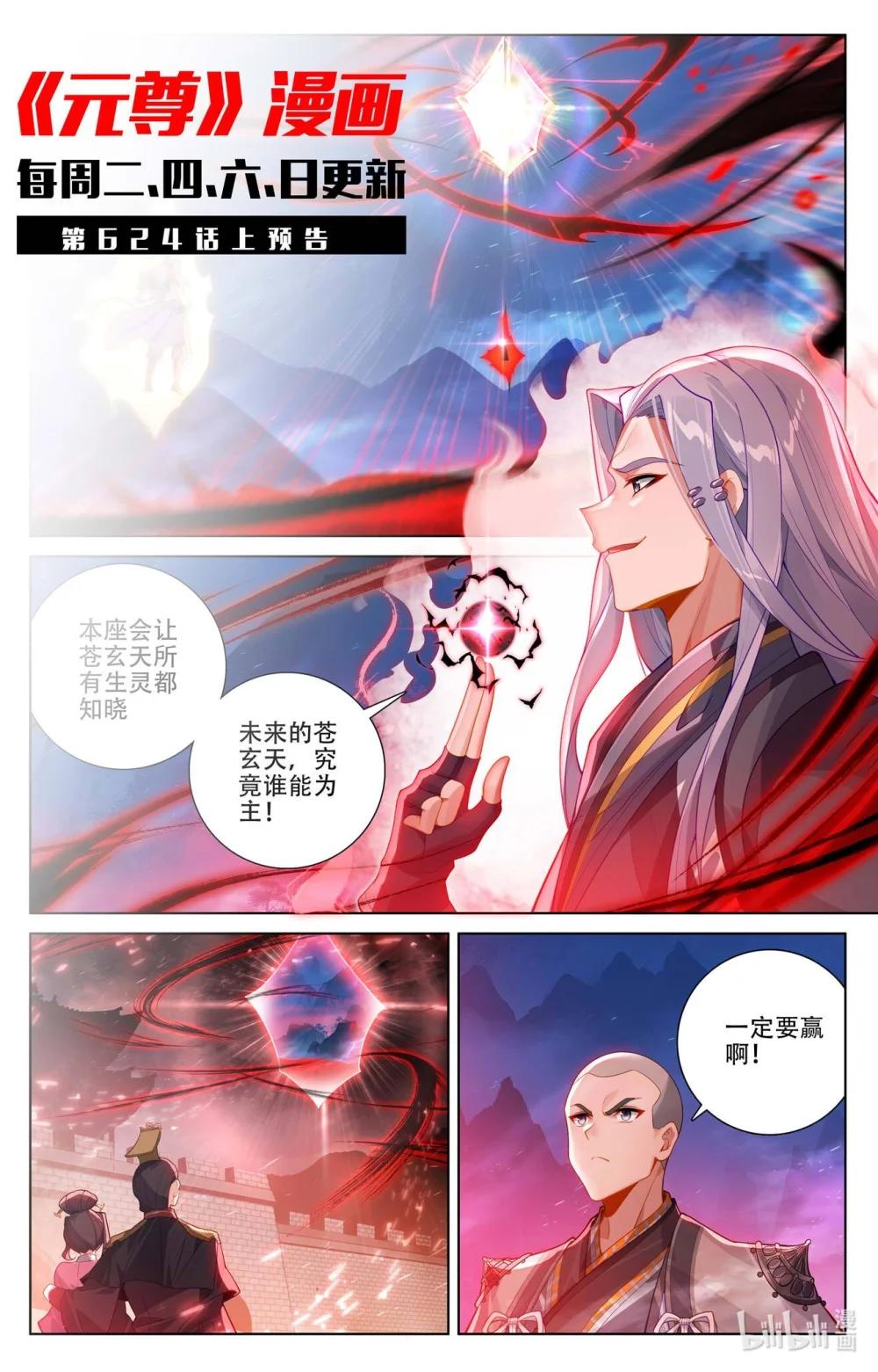 1248 第623话：森罗血池（下） 第11页