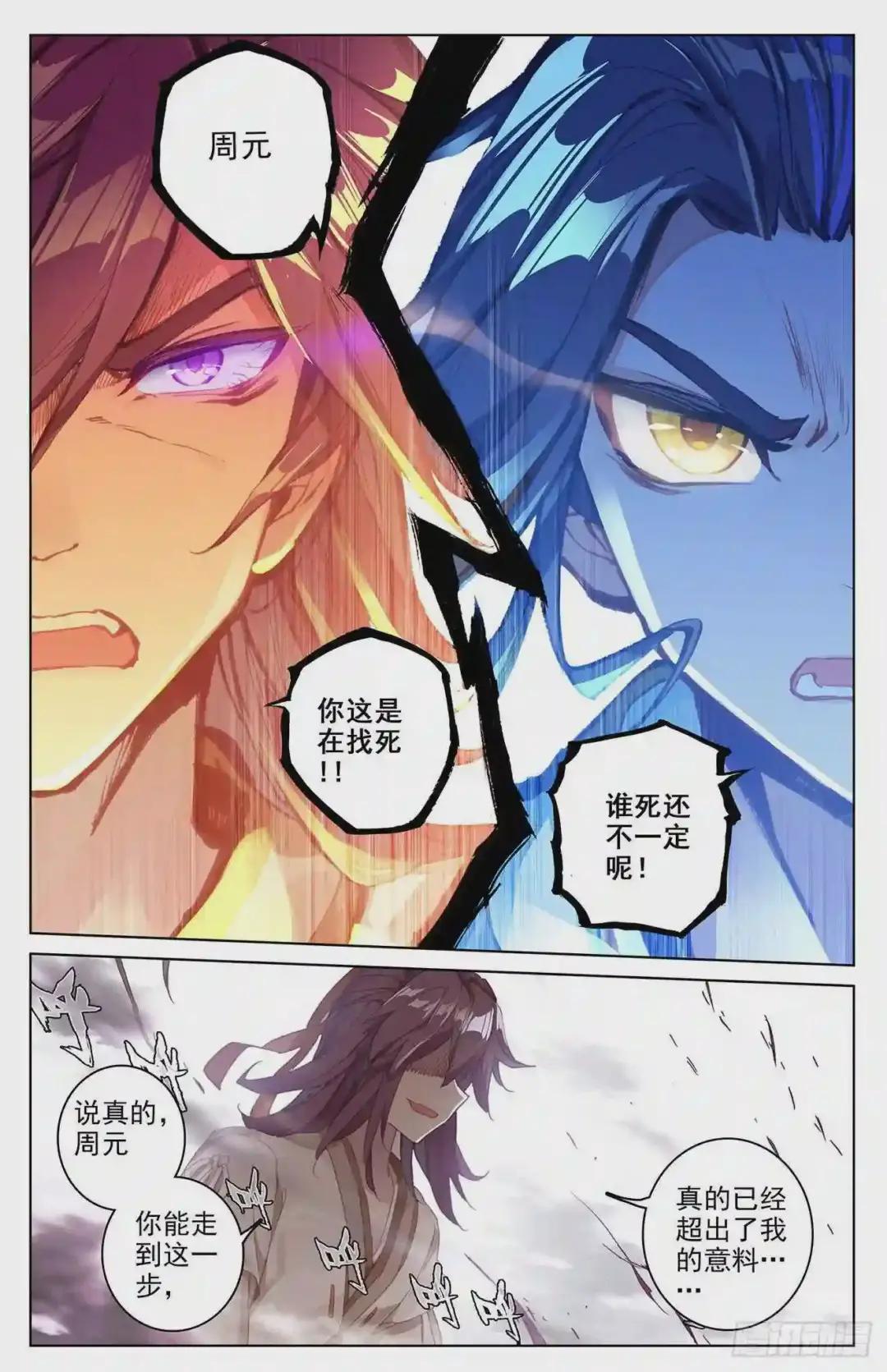 第44话:真正实力 上 第2页