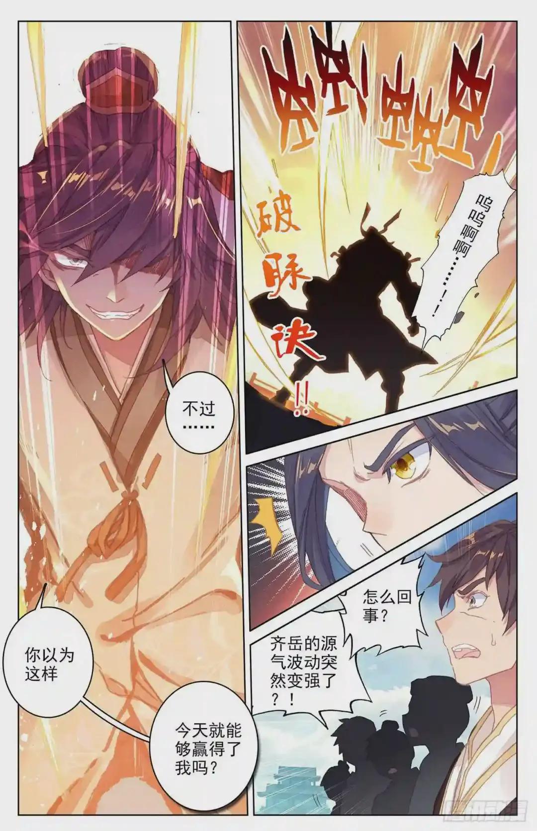 第44话:真正实力 上 第3页