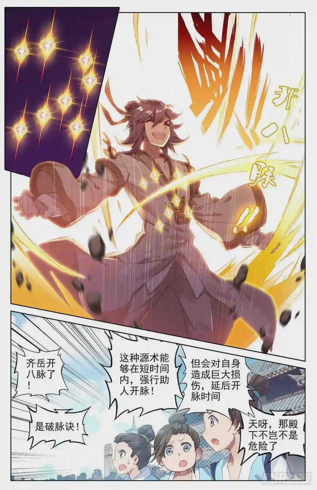 第44话:真正实力 上 第4页