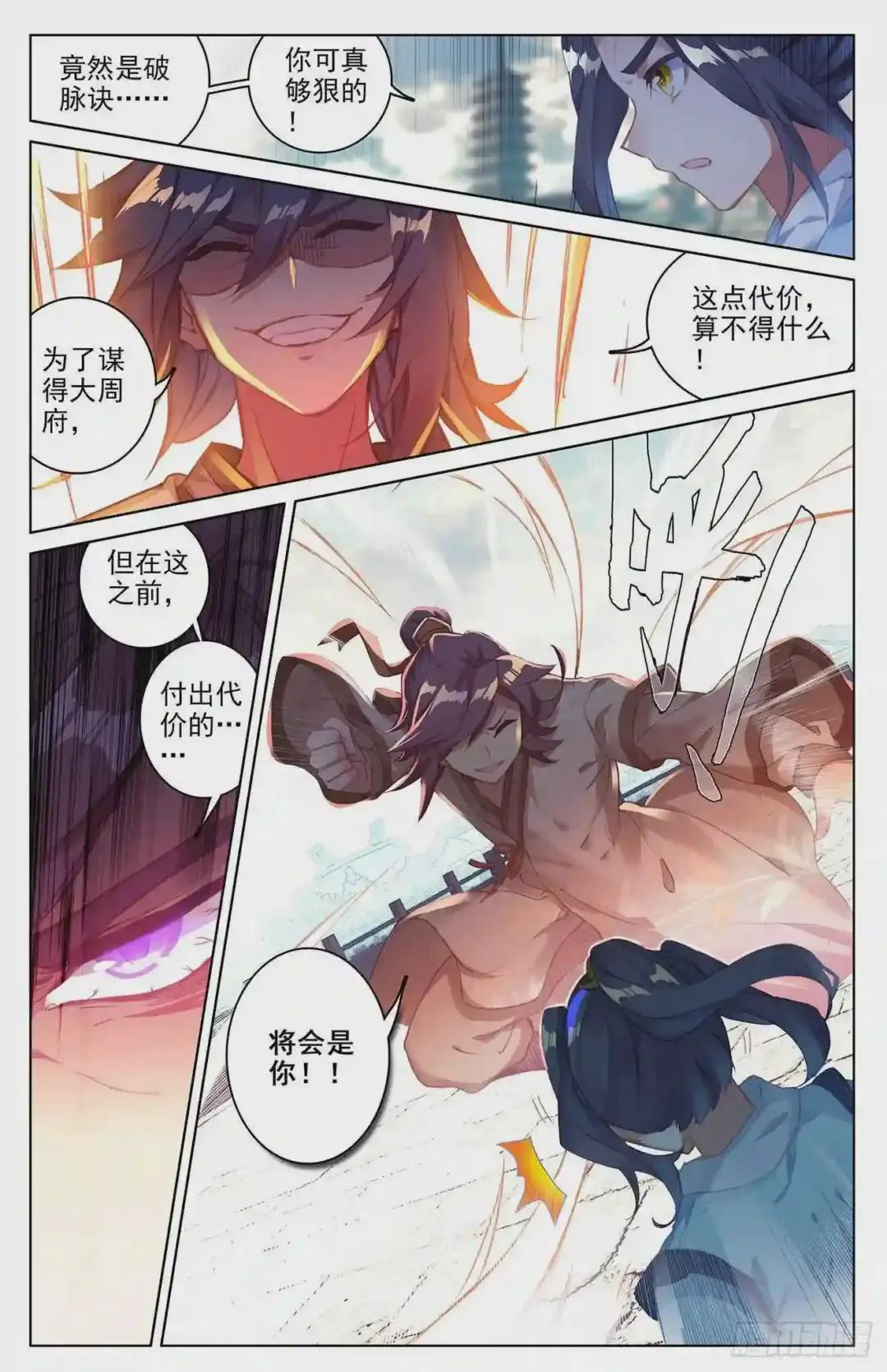 第44话:真正实力 上 第5页