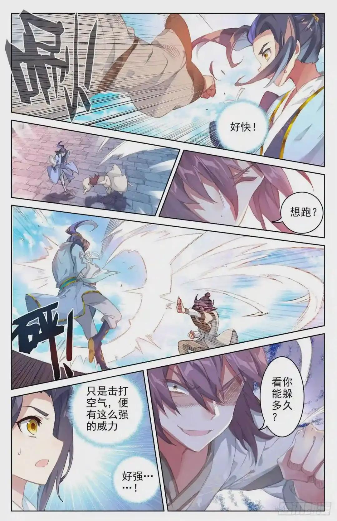 第44话:真正实力 上 第6页