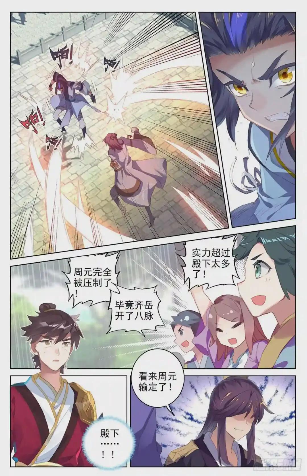 第44话:真正实力 上 第7页