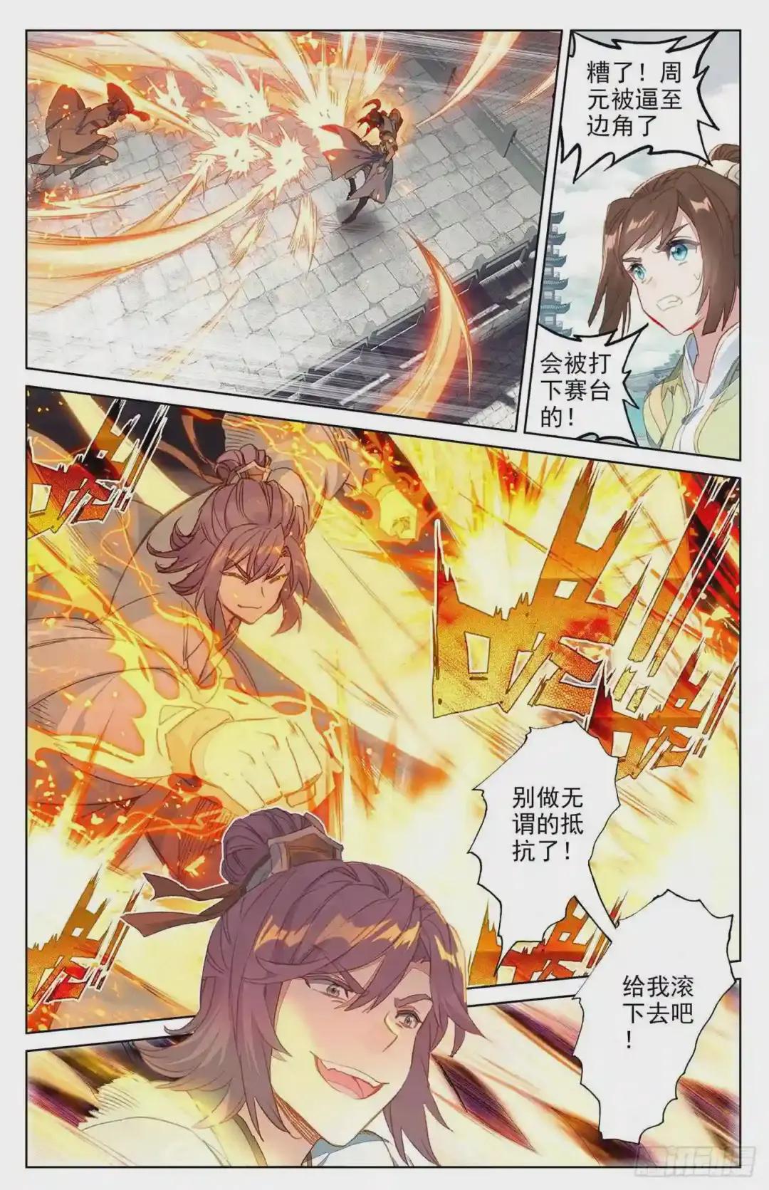 第44话:真正实力 上 第8页