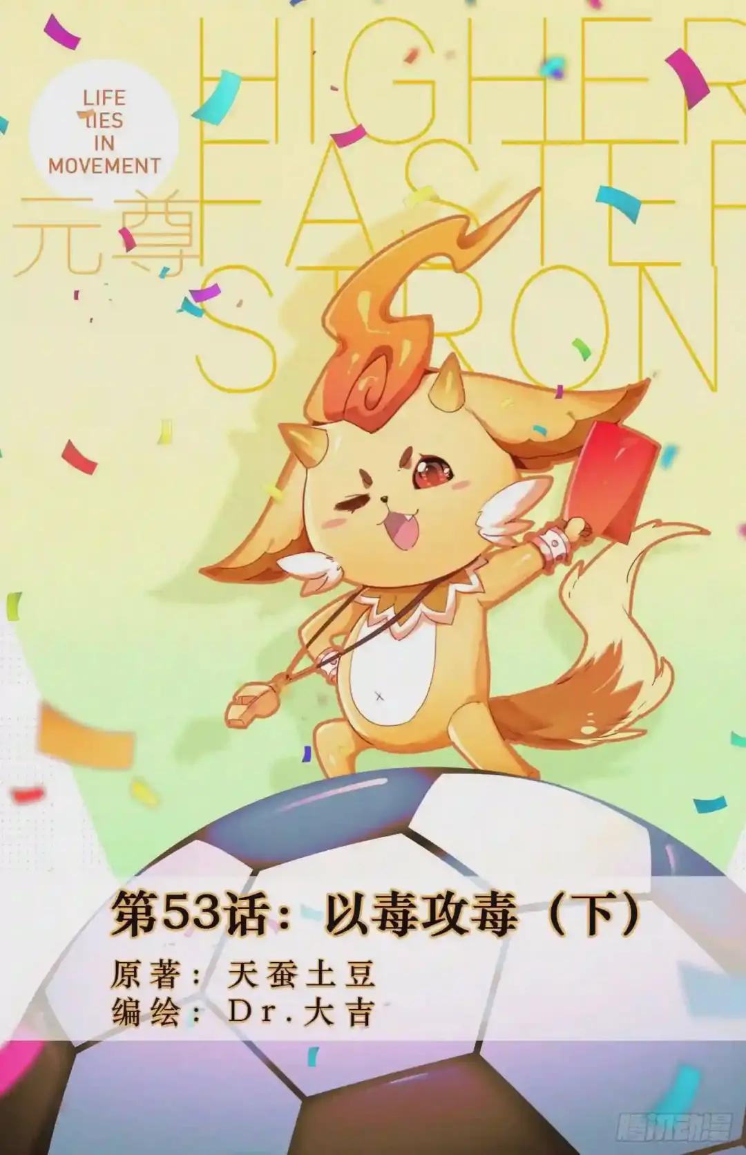 第53话:以毒攻毒 下 第1页