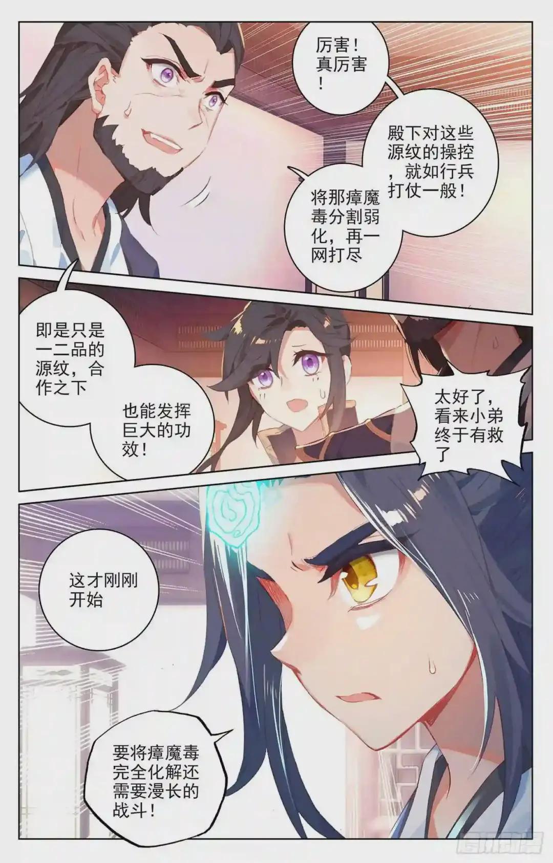 第53话:以毒攻毒 下 第2页