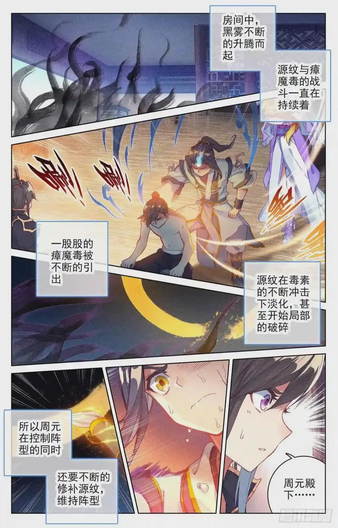 第53话:以毒攻毒 下 第3页