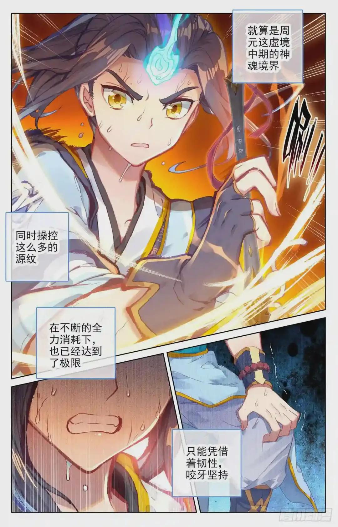 第53话:以毒攻毒 下 第4页