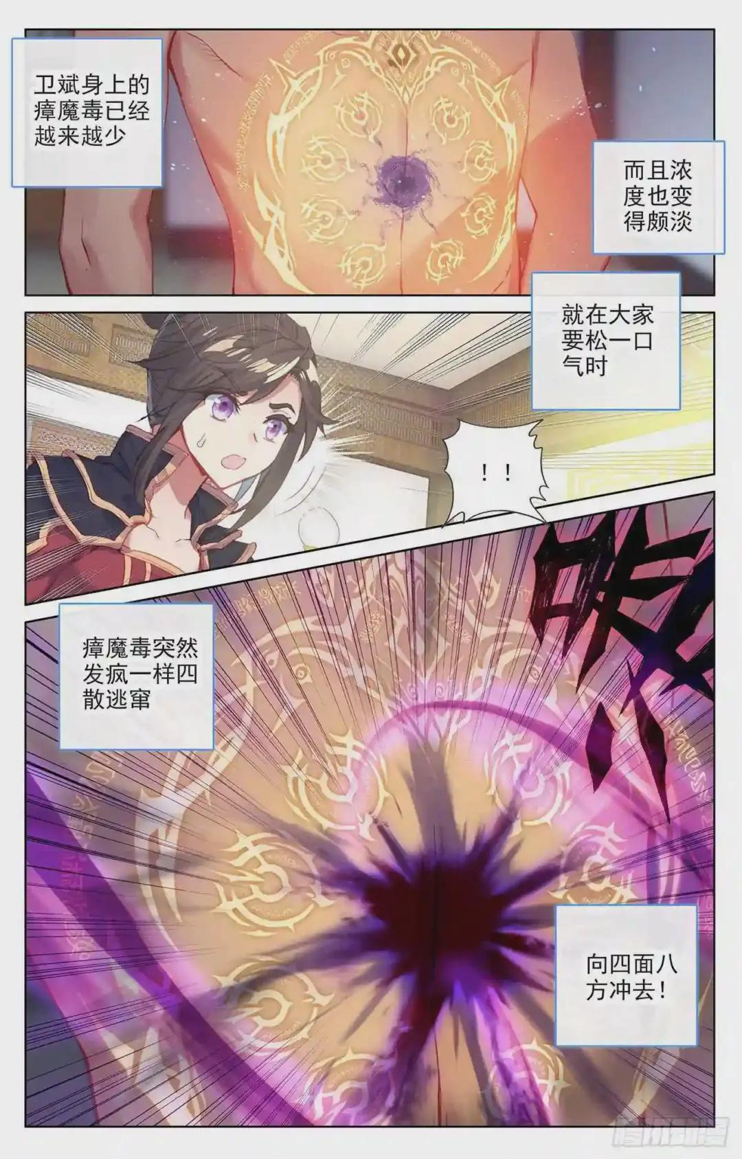 第53话:以毒攻毒 下 第7页