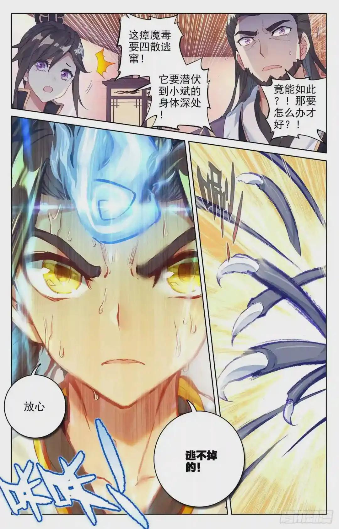 第53话:以毒攻毒 下 第8页