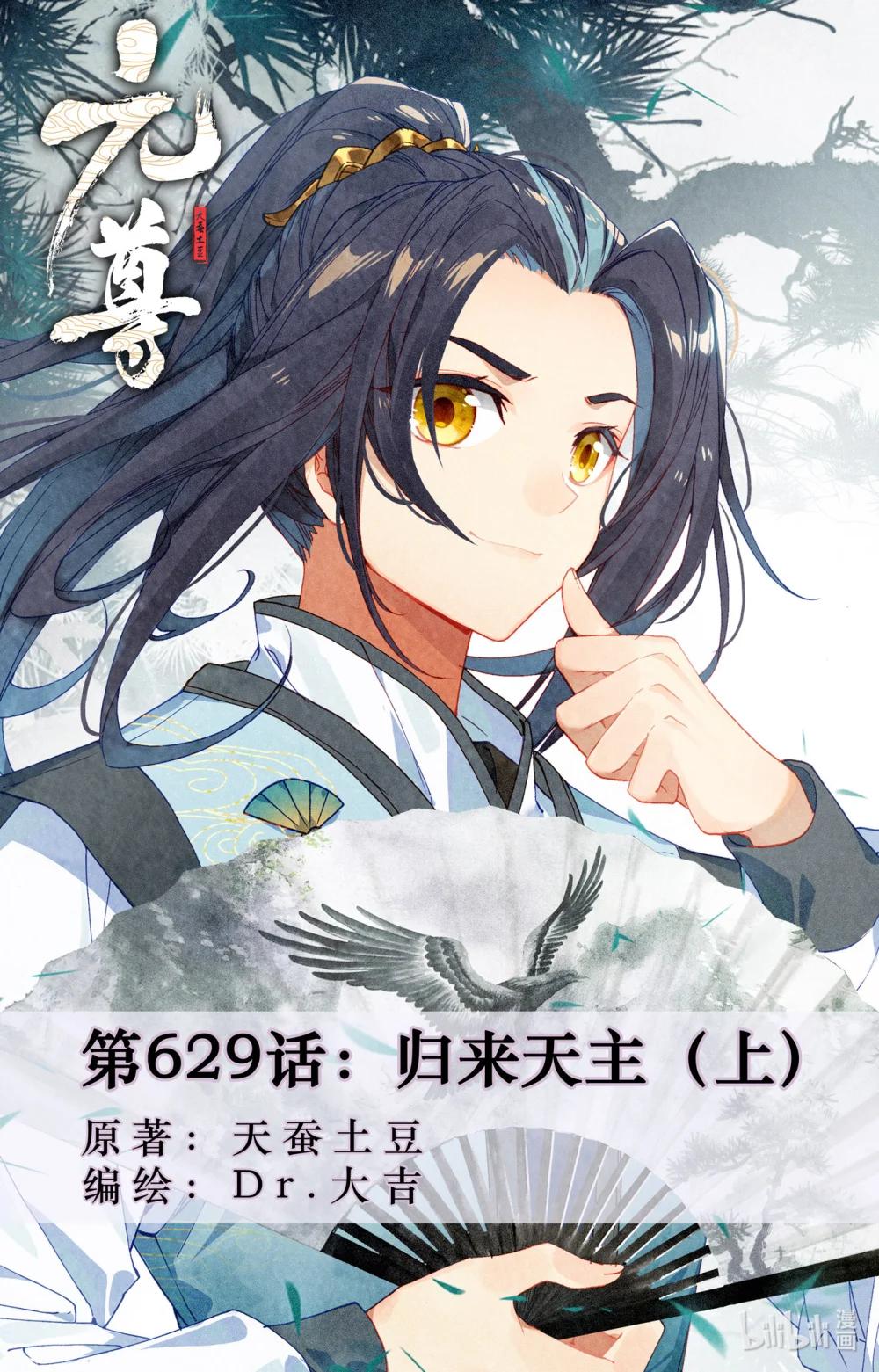 1259 第629话：归来天主（上） 第1页