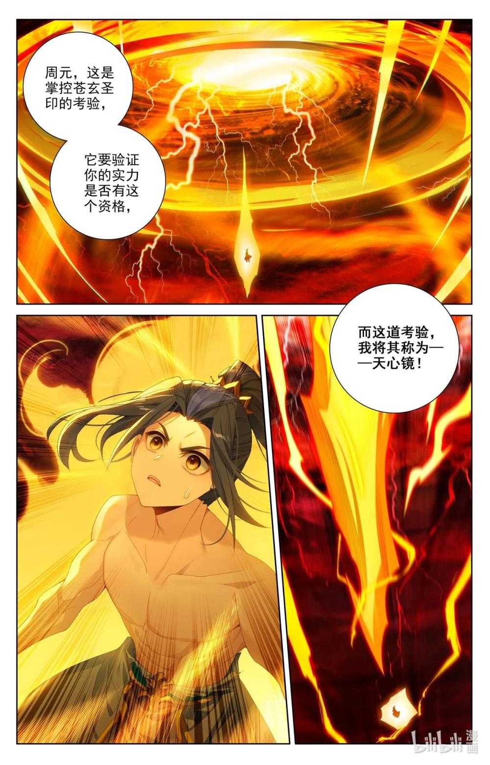 1259 第629话：归来天主（上） 第5页