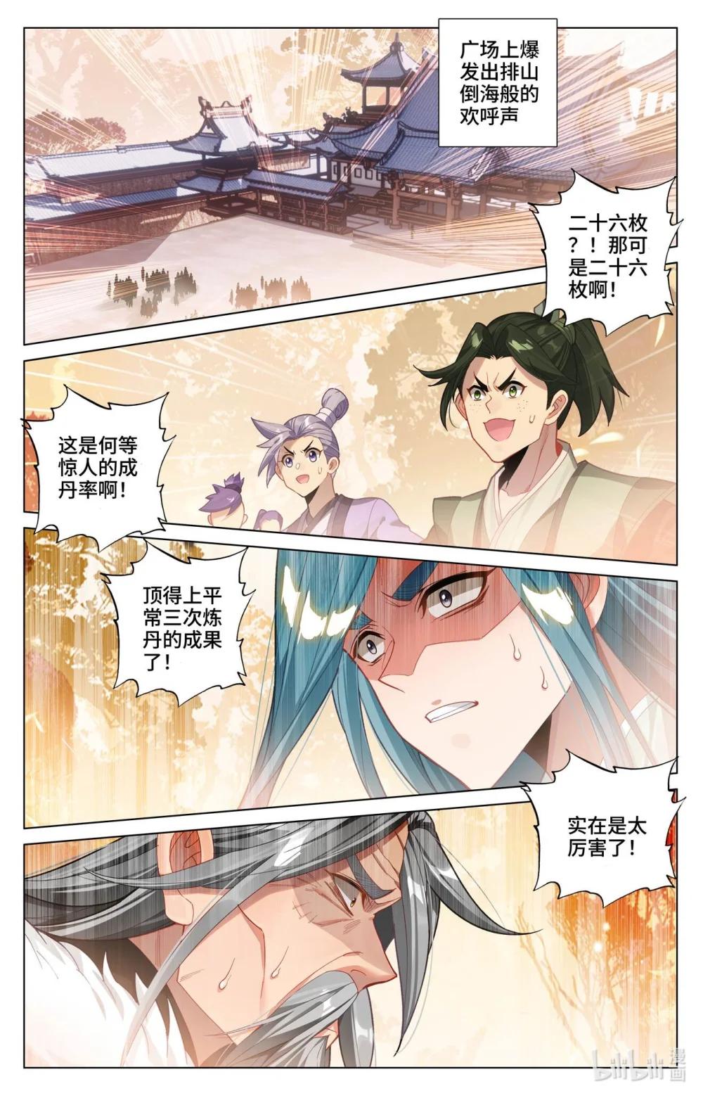 1189 第594话：介绍祖宗（上） 第4页