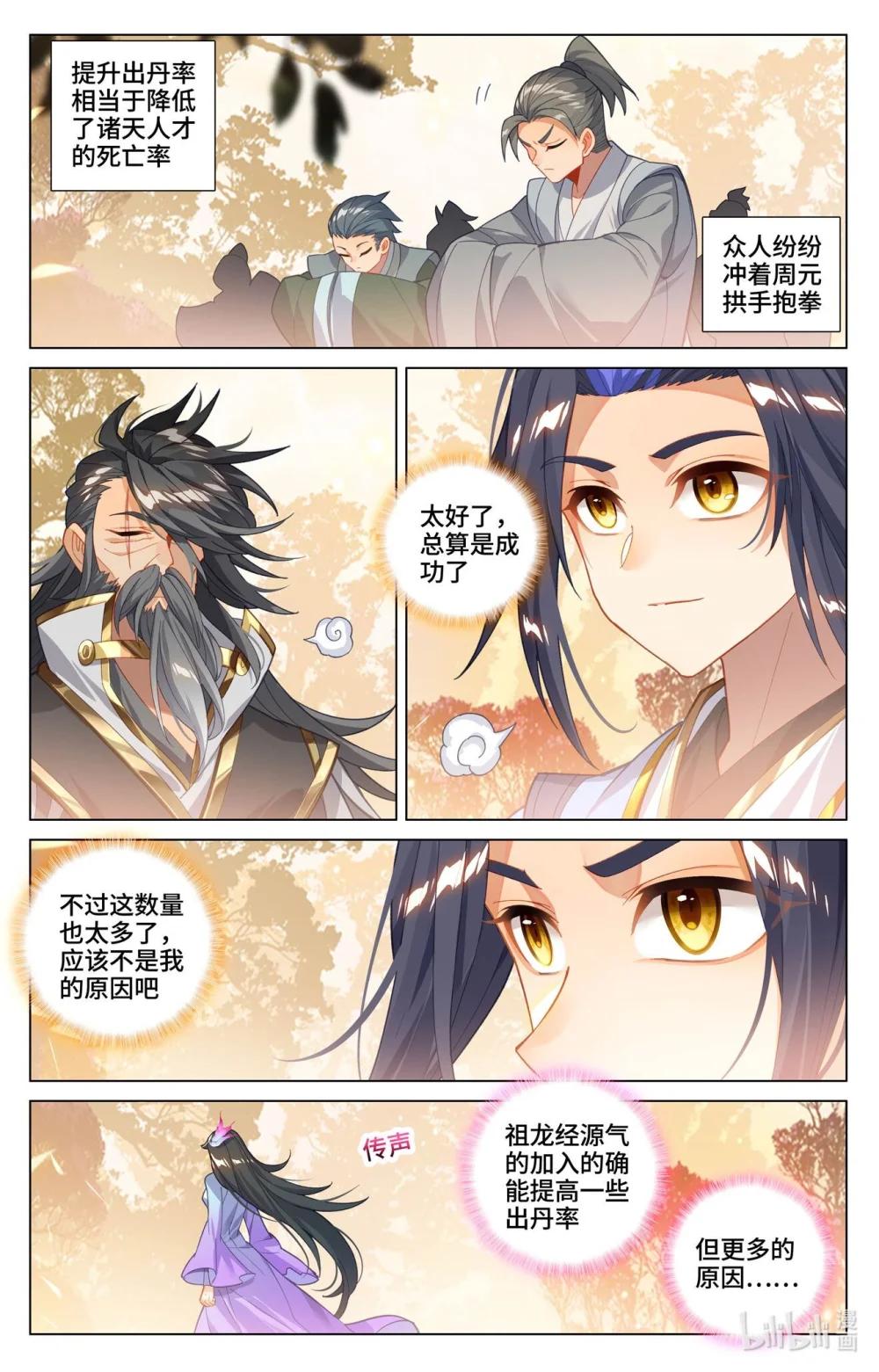 1189 第594话：介绍祖宗（上） 第5页