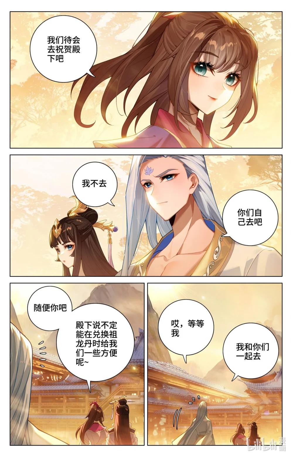 1189 第594话：介绍祖宗（上） 第7页