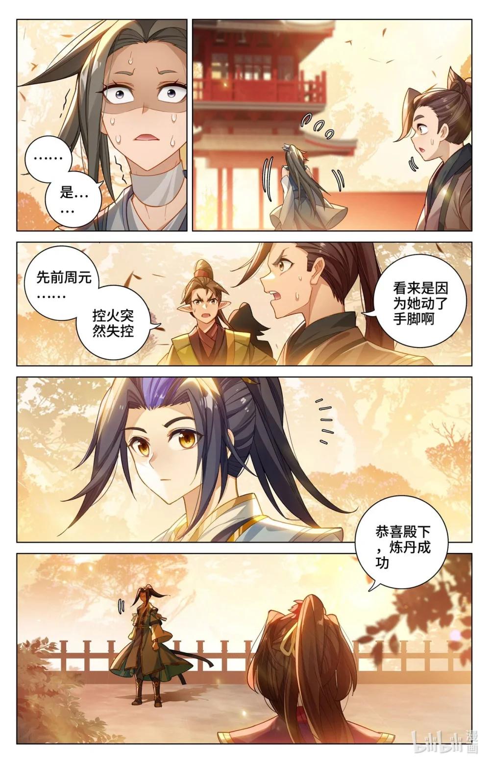 1189 第594话：介绍祖宗（上） 第9页