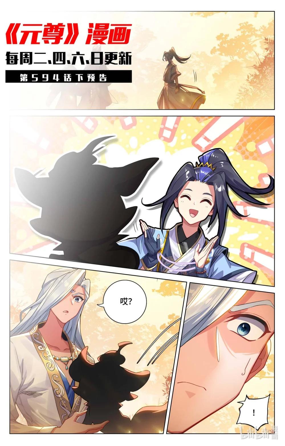 1189 第594话：介绍祖宗（上） 第11页
