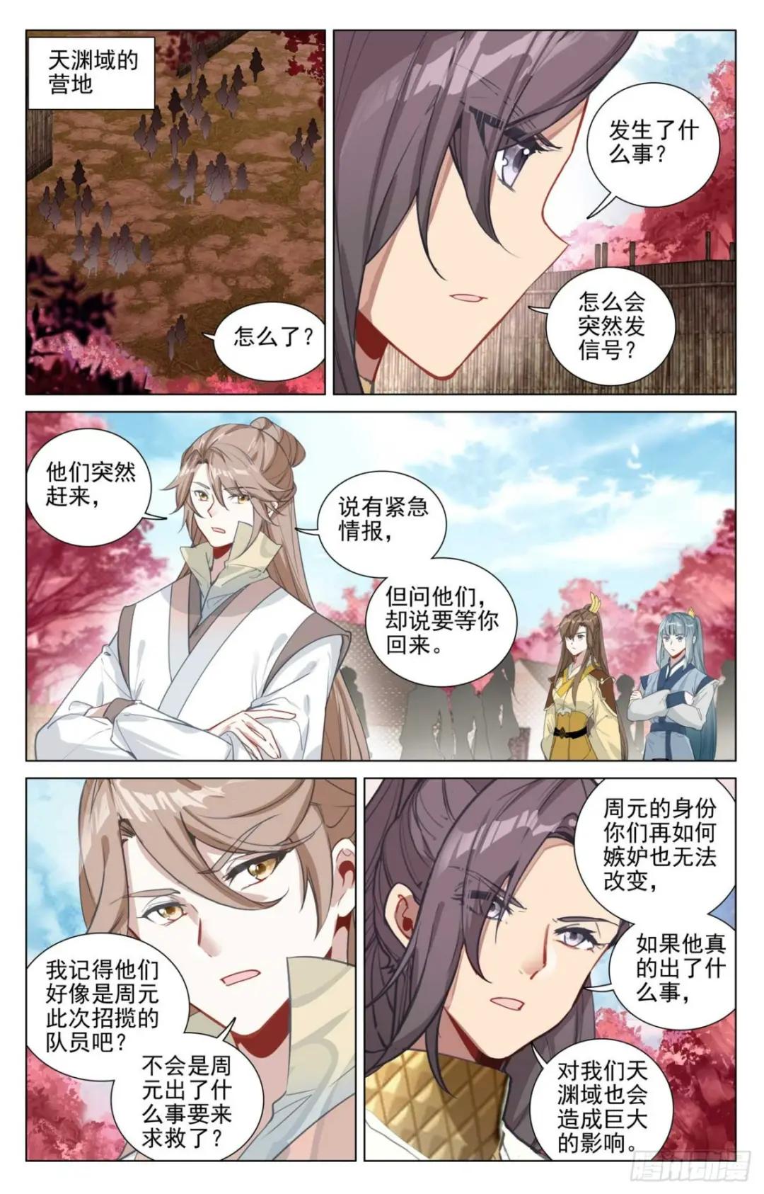 第484话：局面麻烦（上） 第2页