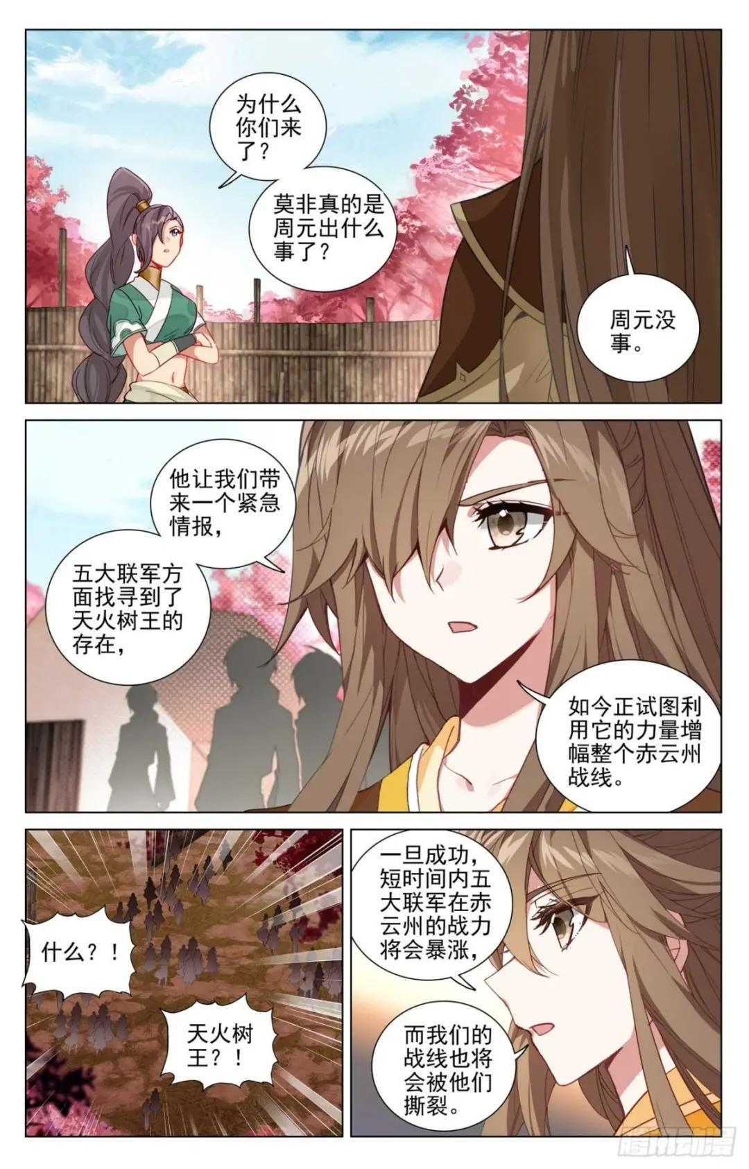 第484话：局面麻烦（上） 第3页
