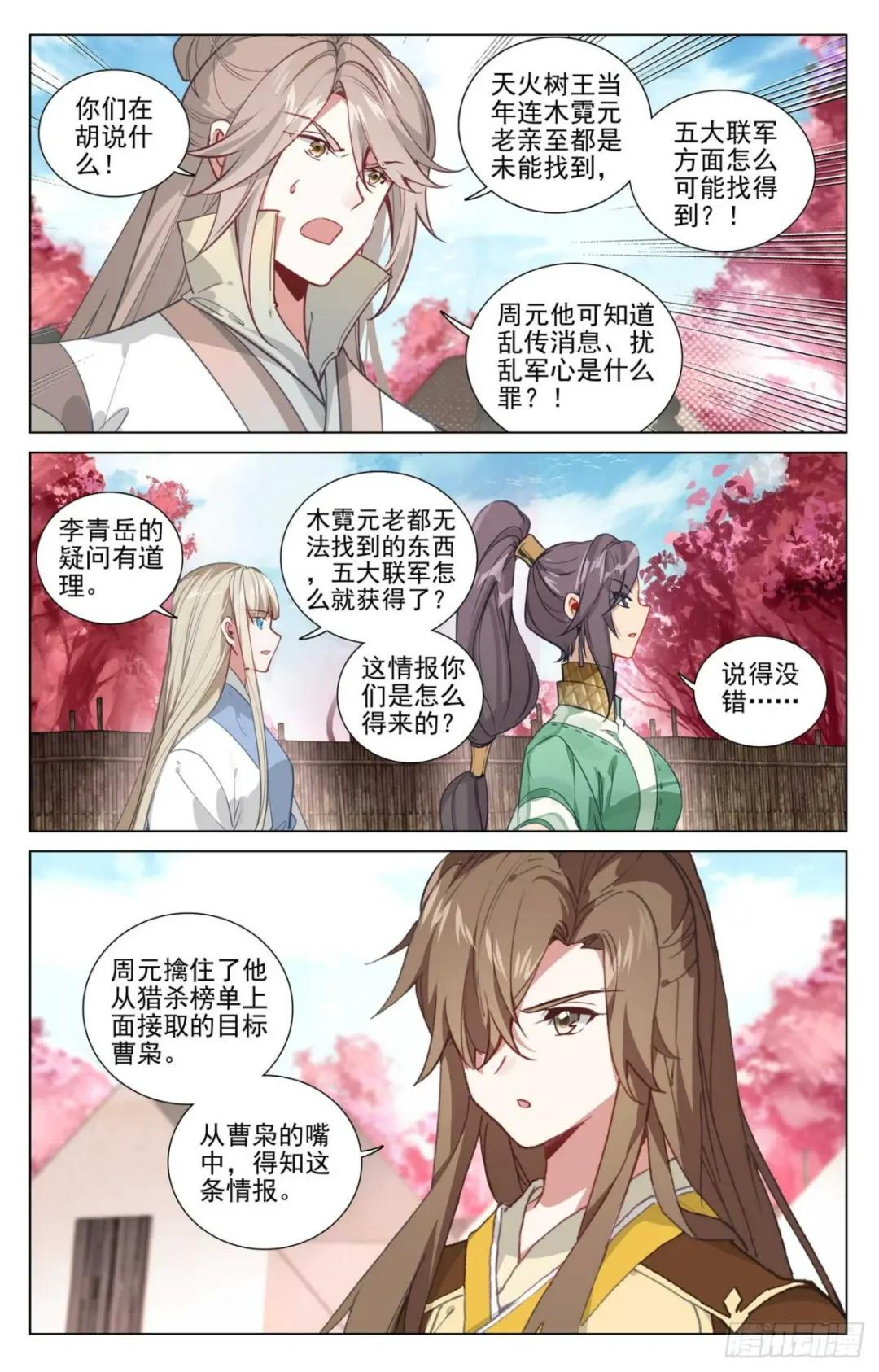 第484话：局面麻烦（上） 第4页