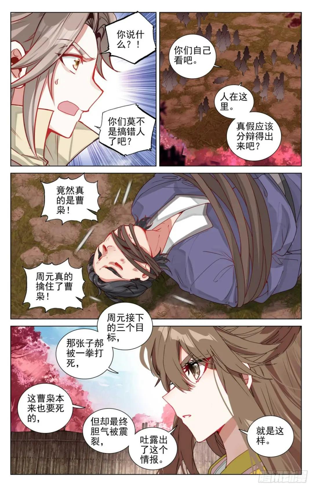 第484话：局面麻烦（上） 第5页
