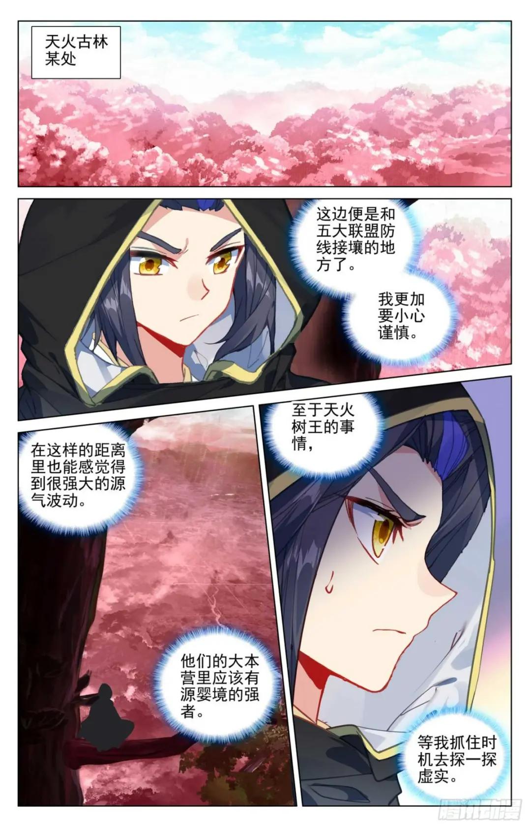 第484话：局面麻烦（上） 第6页
