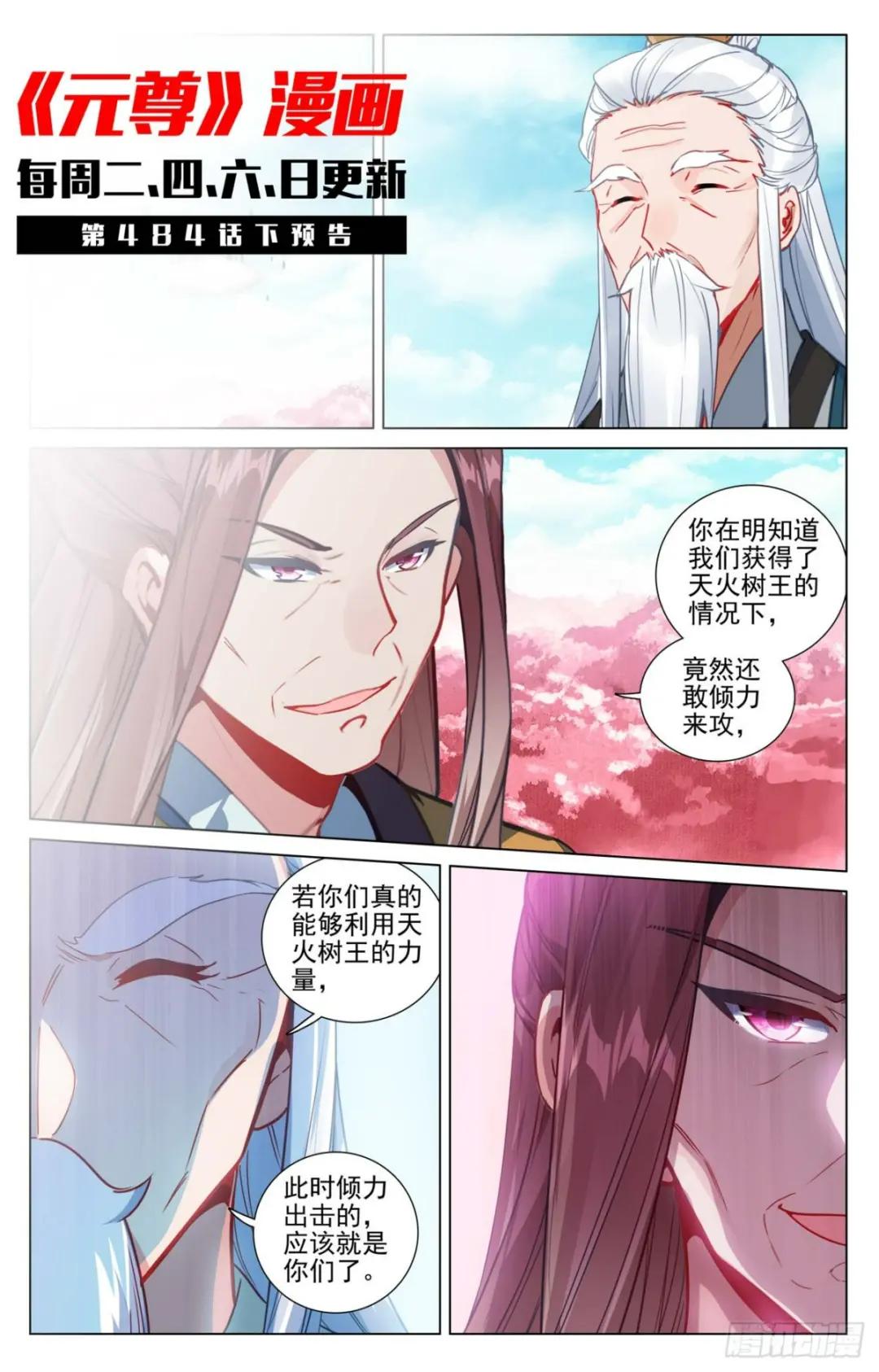 第484话：局面麻烦（上） 第11页