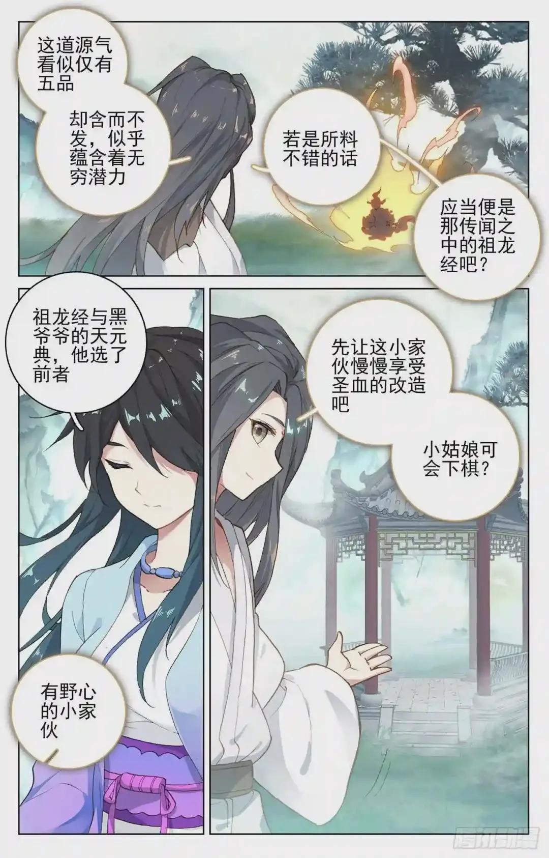 第122话:登太初 上 第5页