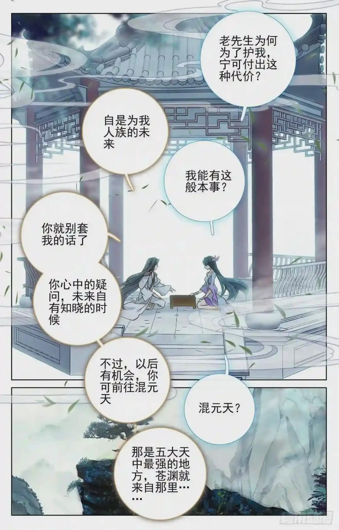 第122话:登太初 上 第6页