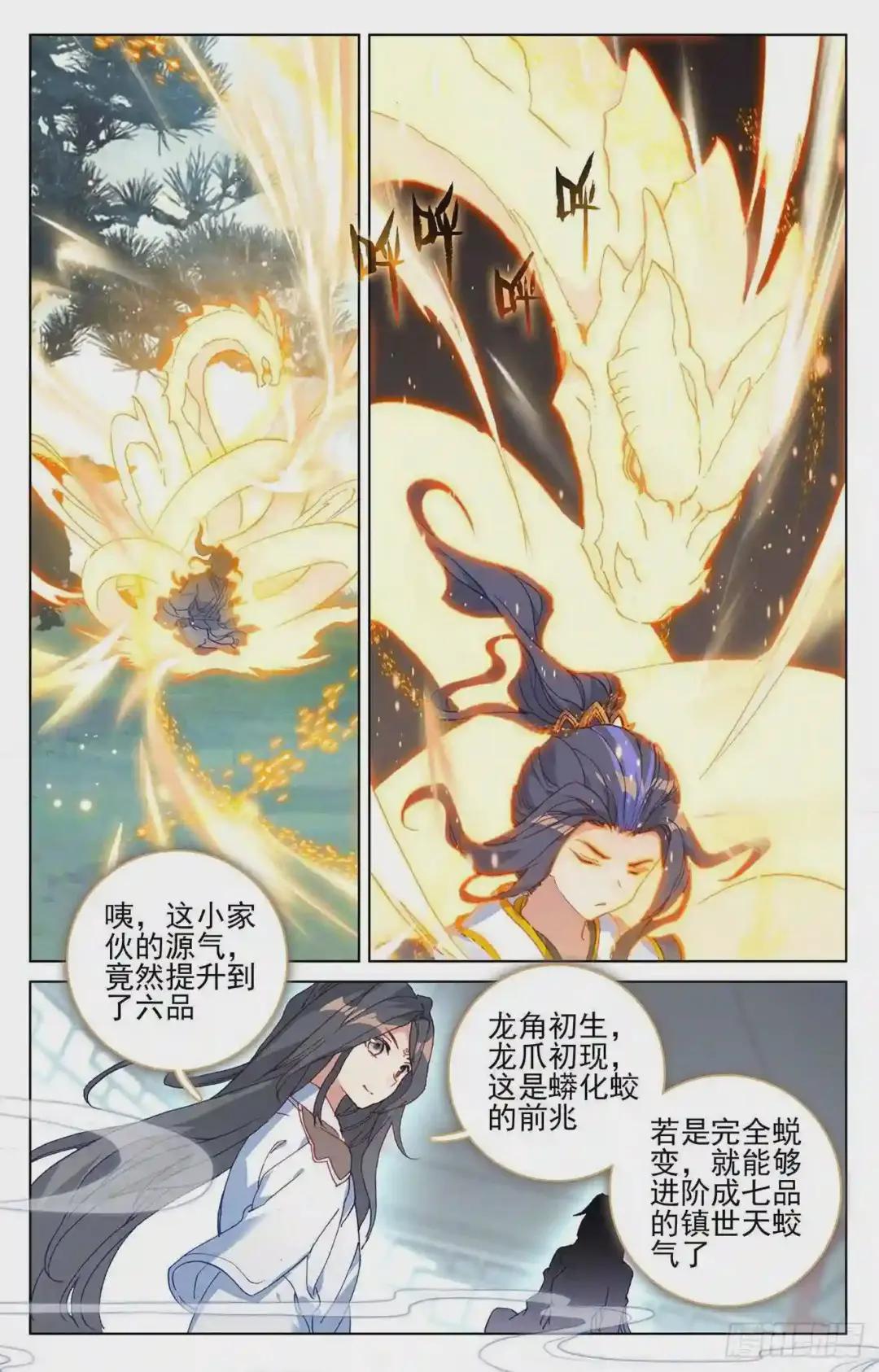第122话:登太初 上 第7页
