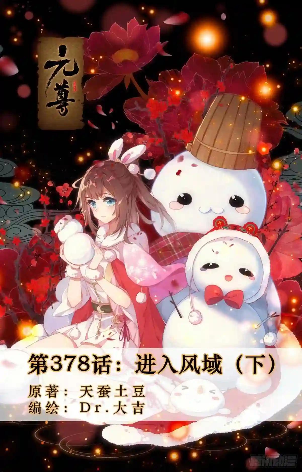 第378话:进入风域 下 第1页
