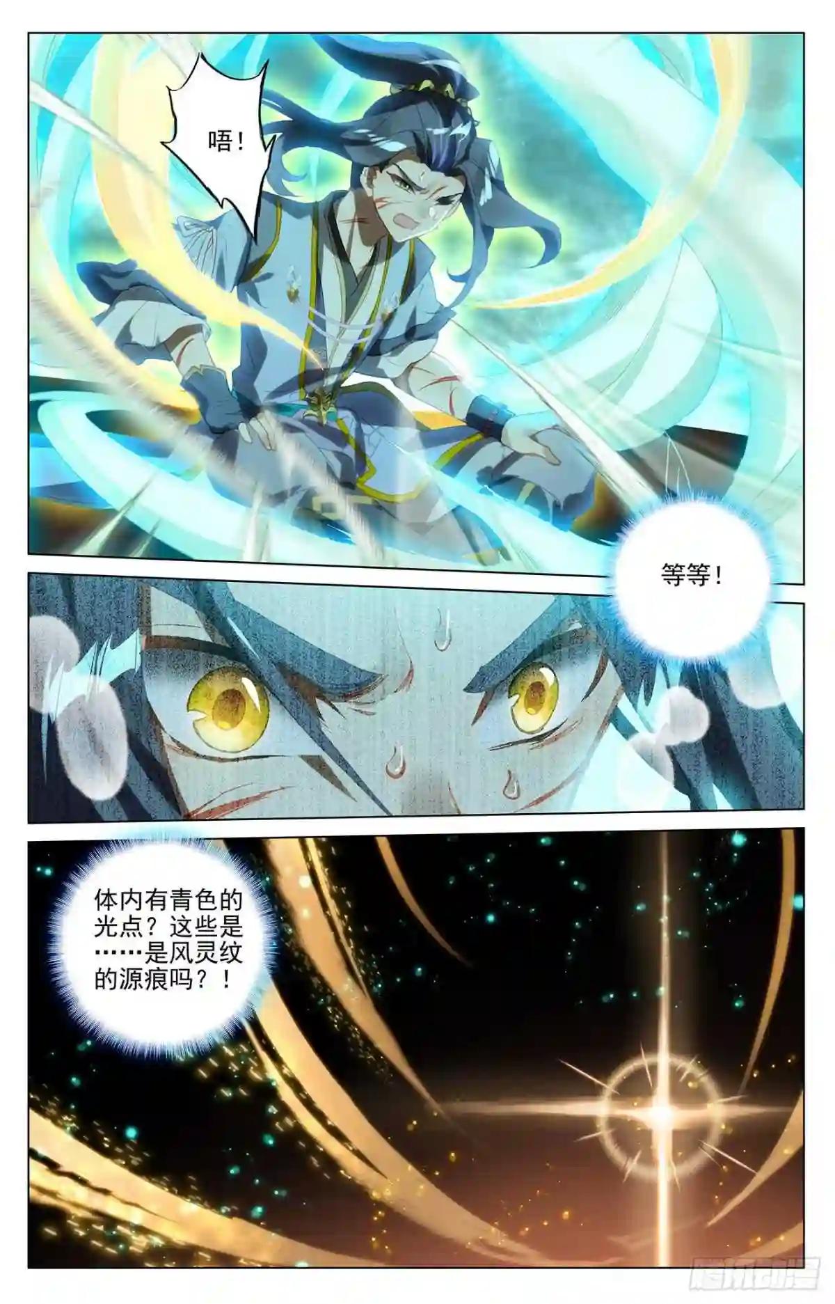 第378话:进入风域 下 第3页