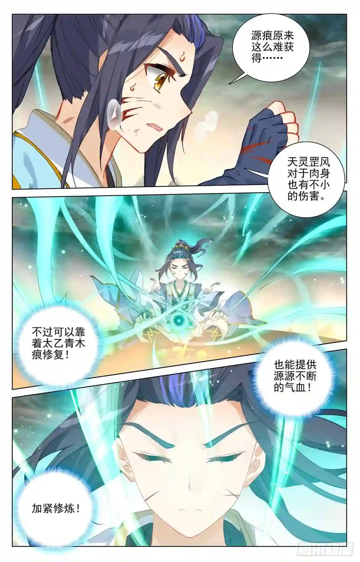 第378话:进入风域 下 第4页