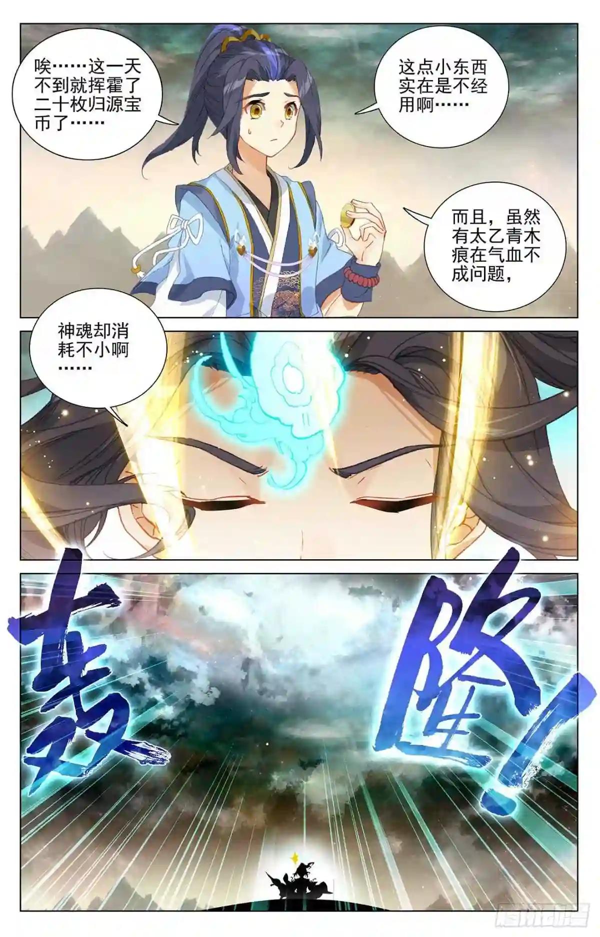第378话:进入风域 下 第6页