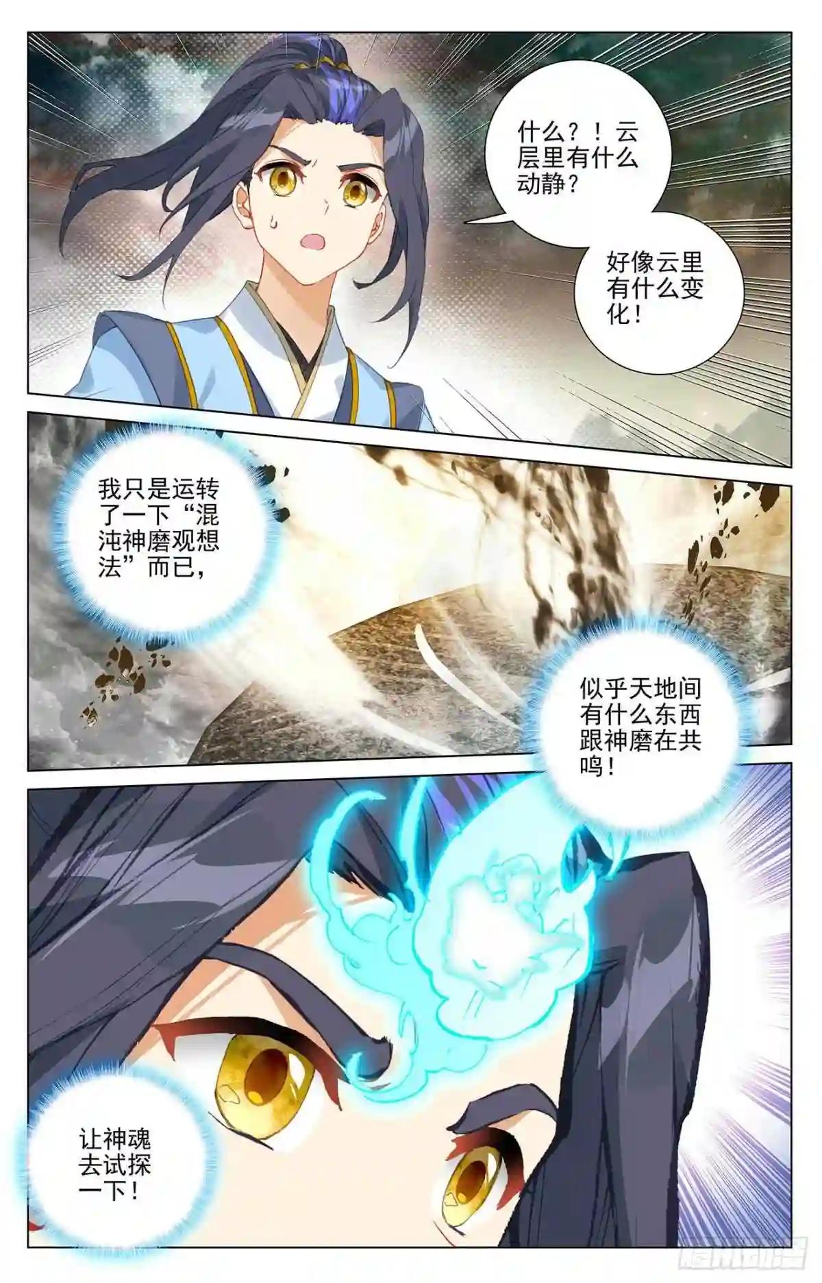 第378话:进入风域 下 第7页