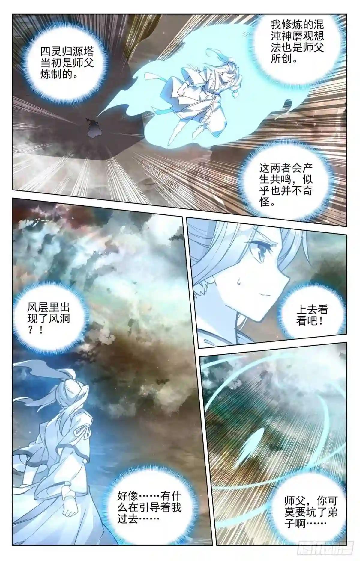 第378话:进入风域 下 第8页