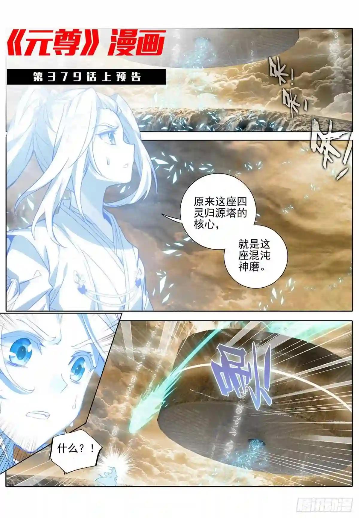 第378话:进入风域 下 第11页