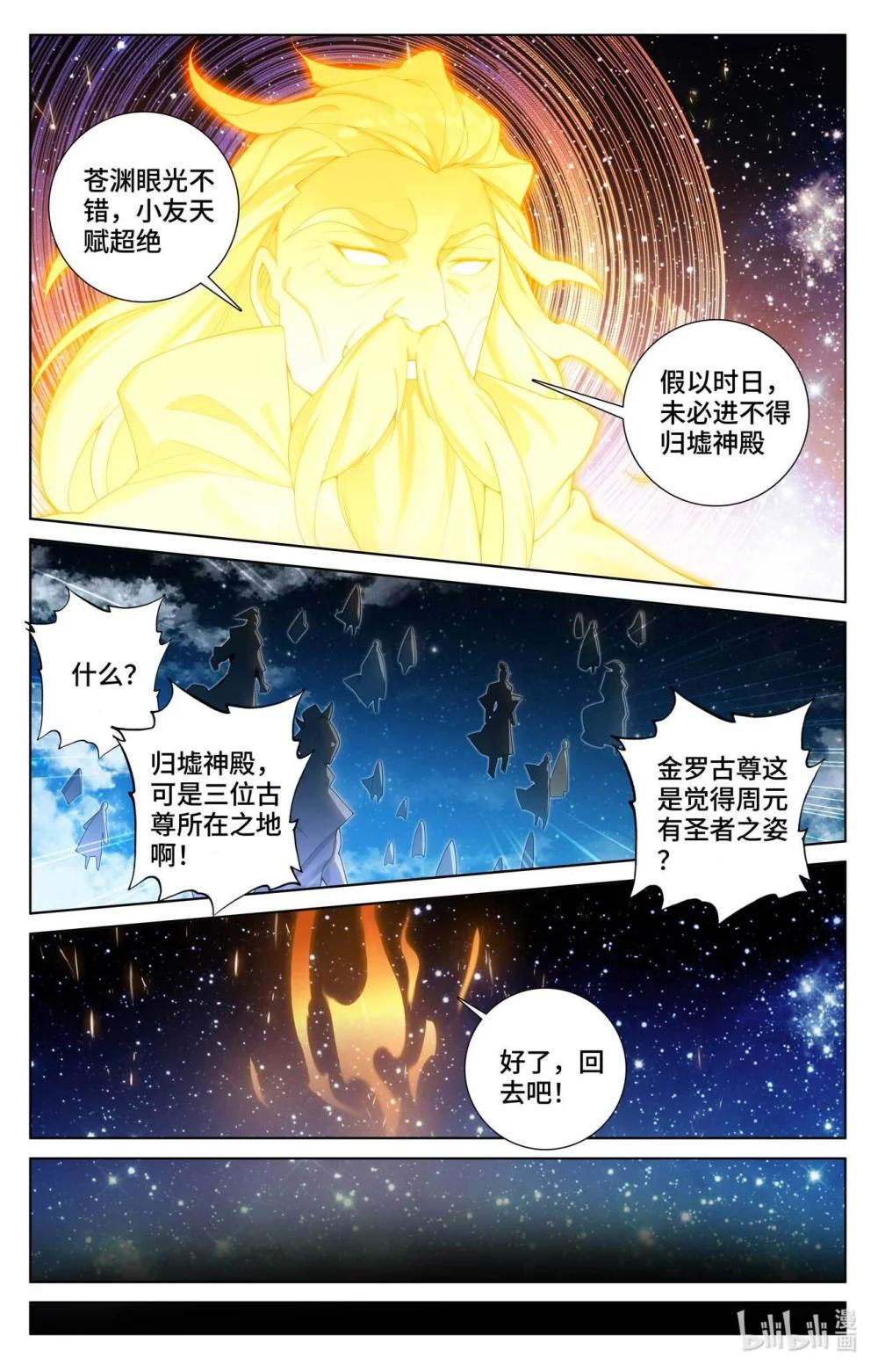 1126 第562话：圣族之怒（下） 第2页